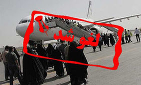 لغو ۲ پرواز ورودی به فرودگاه زاهدان