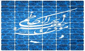 توجه امام موسی کاظم(ع) به امور اقتصادی، علمی و نظامی/پاسداری امام کاظم از دانشگاه امام صادق(ع)