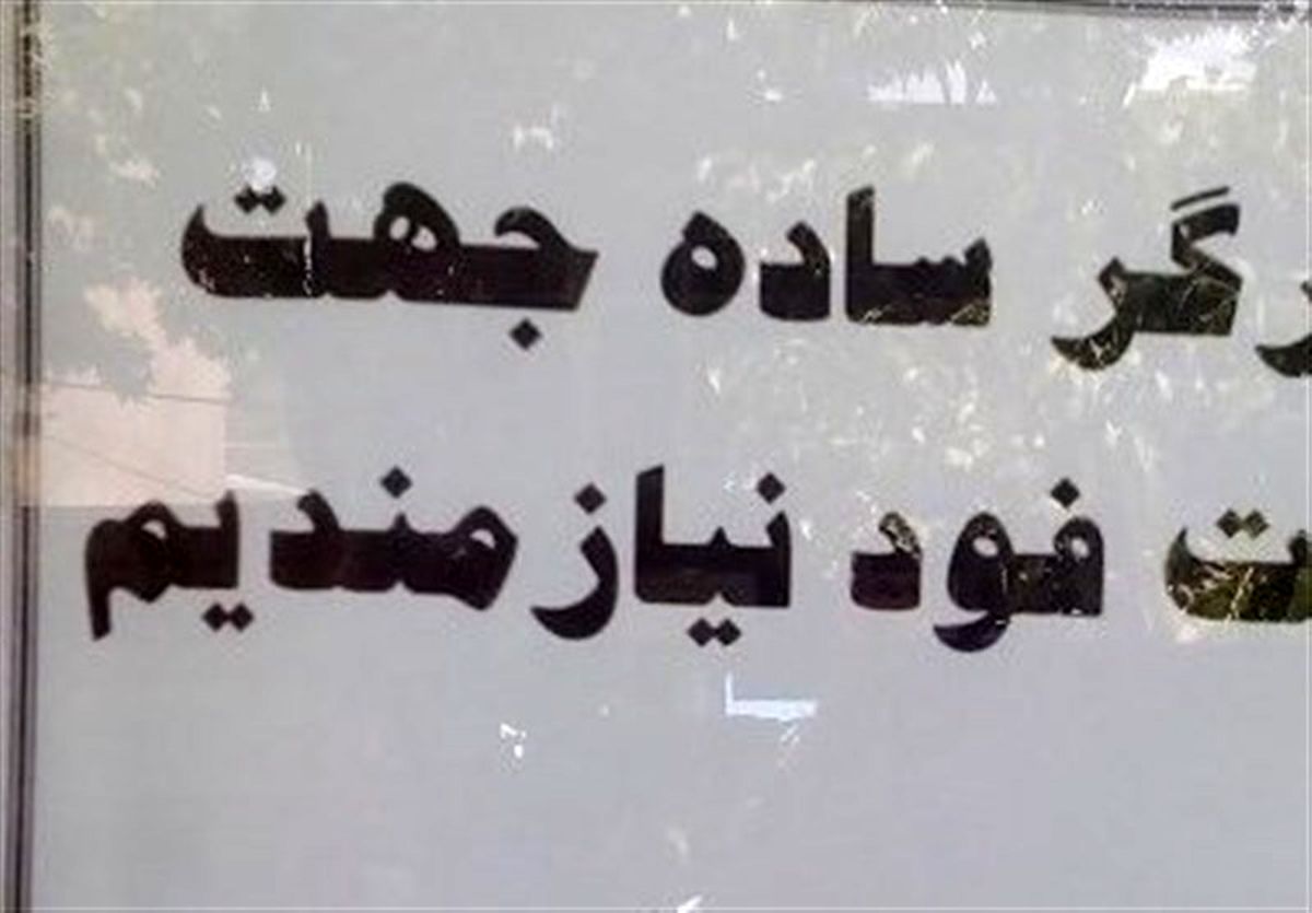 کمبود کارگر ساده با وجود ۳ میلیون و ۲۰۰ هزار نفر بیکار