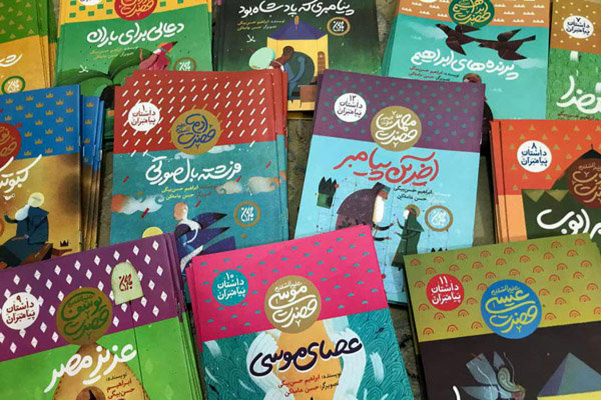 ابراهیم حسن بیگی داستان پیامبران را منتشر کرد