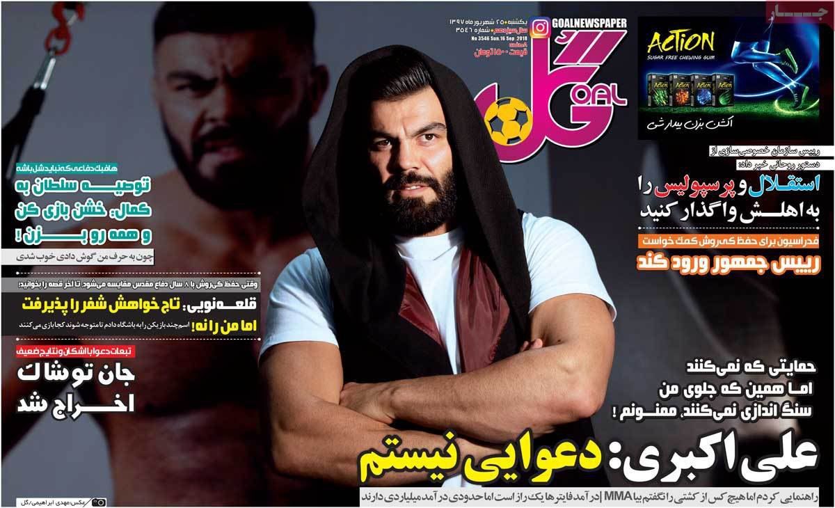 روزنامه‌های ورزشی یکشنبه ۲۵ شهریور