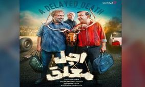 آغاز سریال جدید رضا عطاران، عباس جمشیدی‌فر و بهزاد خلج

