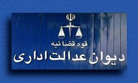 ممنوعیت انتقال یا اعزام به ماموریت کارمندان آزمایشی