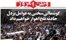 نوای همبستگی؛ عشق ایران ما را متحد می کند