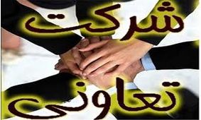 پیگیری مالباختگان تعاون روستایی