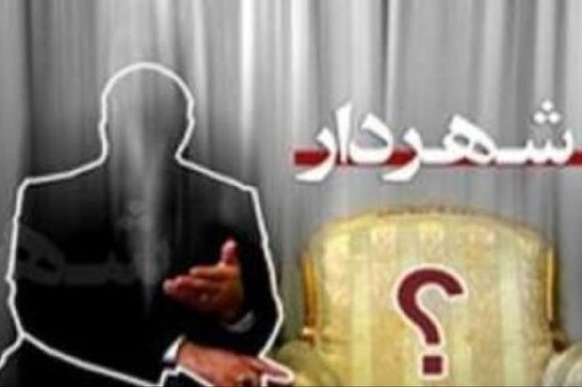 انتخاب شهردار کرمانشاه خلاف قانون بوده است