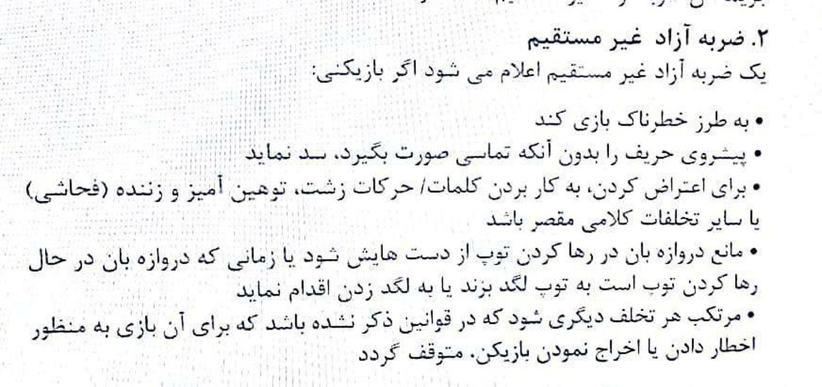 نظر قانون در مورد گل السد+سند