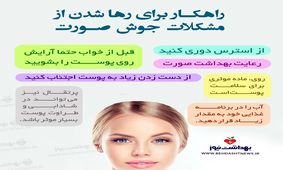 چگونه از شر جوش های پوستی راحت شویم؟