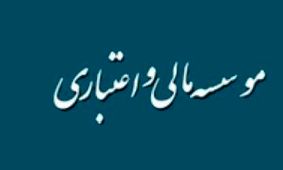 مصوبه کمیسیون اقتصادی در مورد نحوه راه‌اندازی موسسات پولی و اعتباری