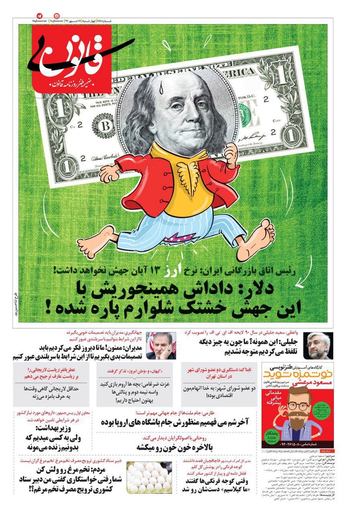 کنایه بی‌قانون به عدم افزایش نرخ ارز از ۱۳ آبان!