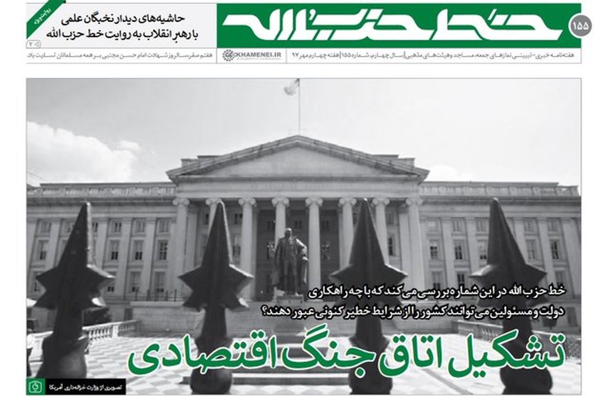 خط حزب‌الله ۱۵۵؛ تشکیل اتاق جنگ اقتصادی