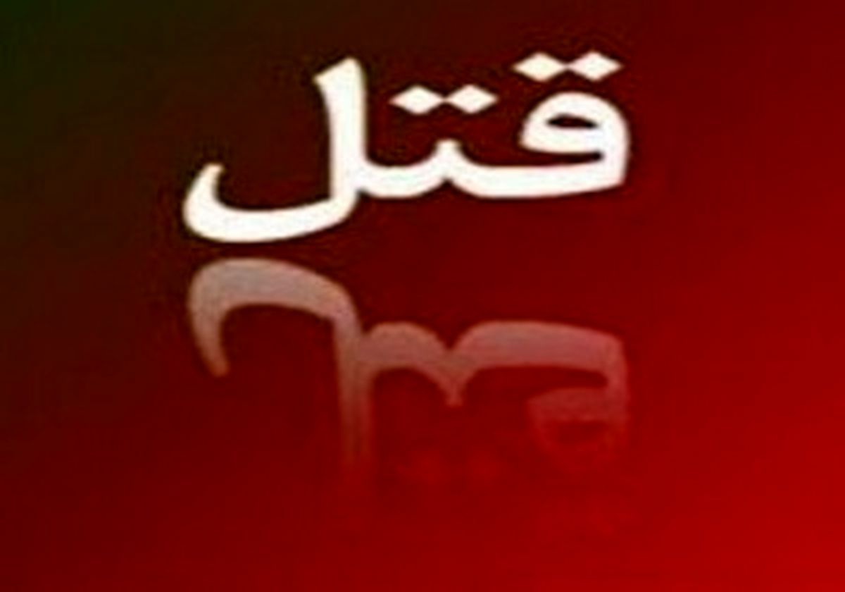 مرد همسرکش از بیمارستان روانی مرخص شد