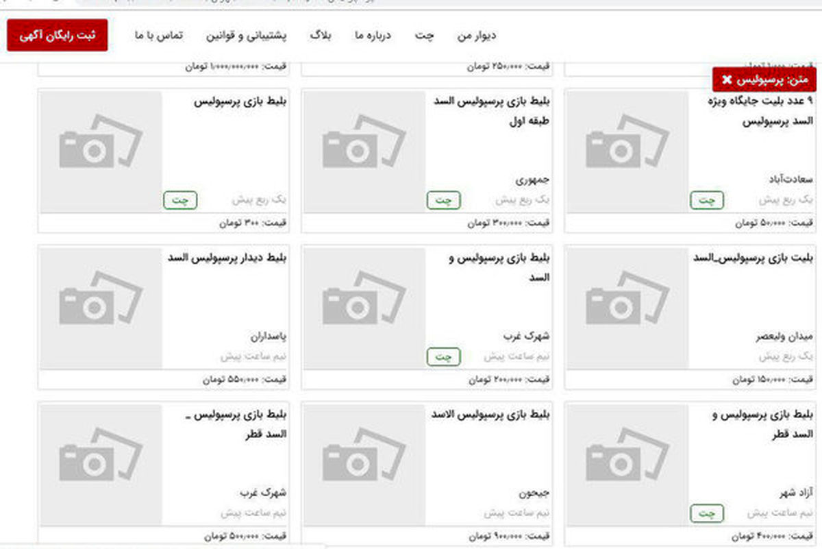 قیمت باورنکردنی بلیت بازی پرسپولیس - السد/ ۱۰ میلیون تومان تمام!