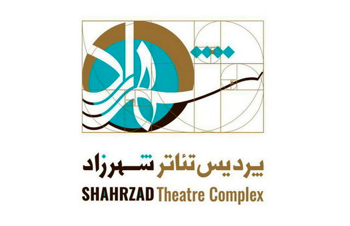 جشنواره تئاتر شهرزاد به زمان دیگری موکول شد