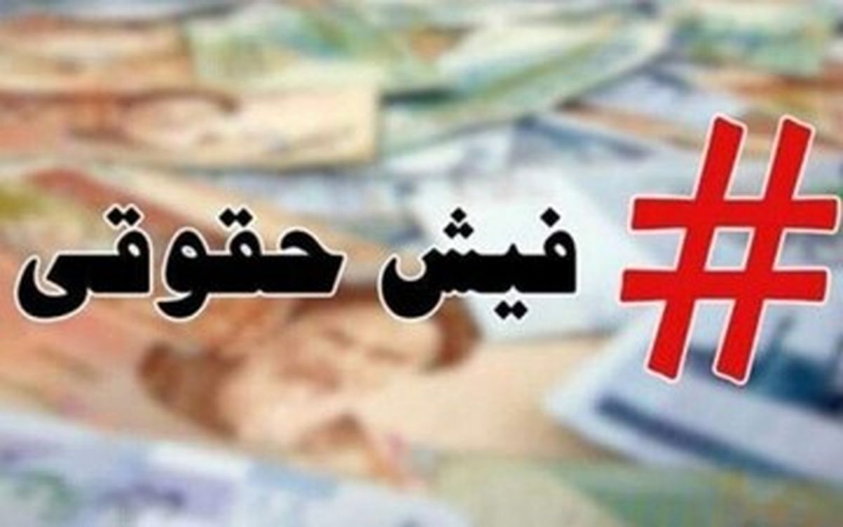 زلزله حقوق نجومی در دولت و برکناری معاون مالی صندوق ذخیره فرهنگیان/ کمیته تحقیق و تفحص تشکیل می شود؟