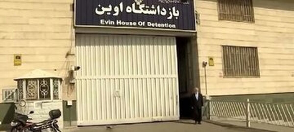خداحافظی با زندان اوین؟