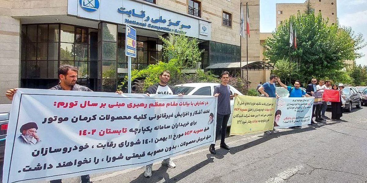  تجمع مشتریان کرمان‌موتور مقابل وزارت صمت و شورای رقابت

