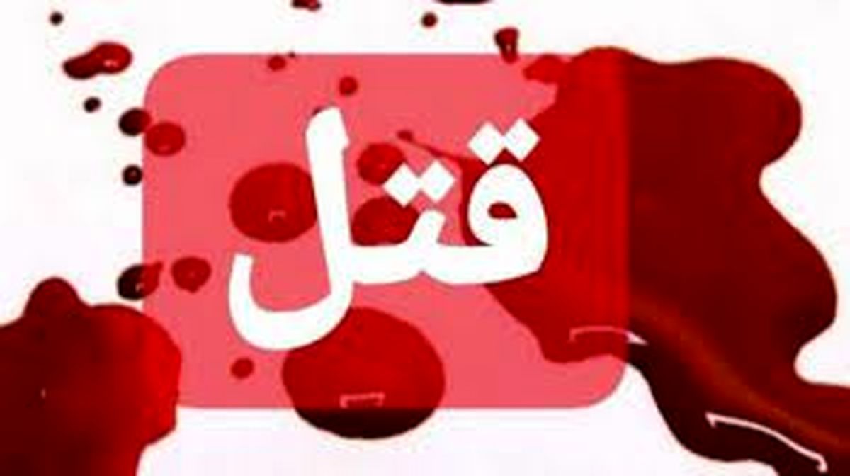 جنایت هولناک در تهران/ یک روانپزشک توسط پسرش به قتل رسید