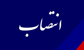 انتصاب رئیس سازمان غذا و دارو