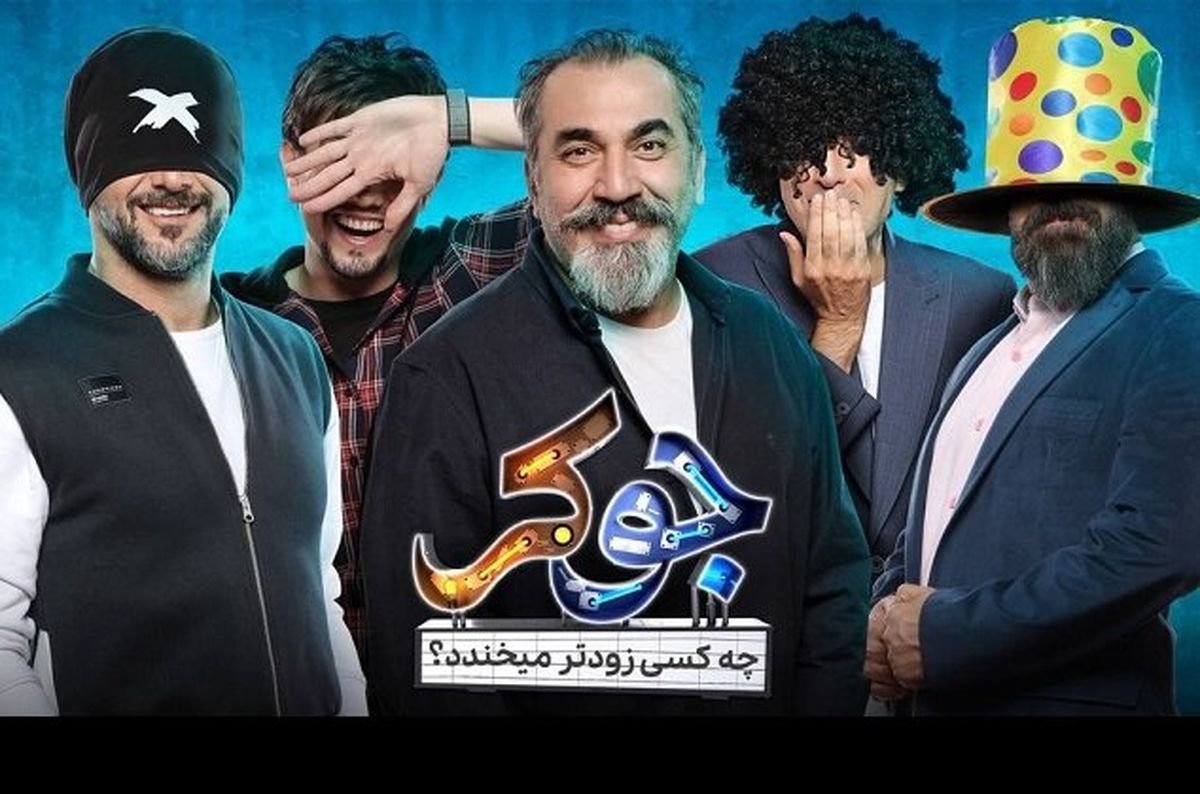 جوکر، از گزند مضحکه/ ویدئو
