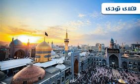 رزرو هتل های مشهد با ارزان ترین قیمت، فلای تودی