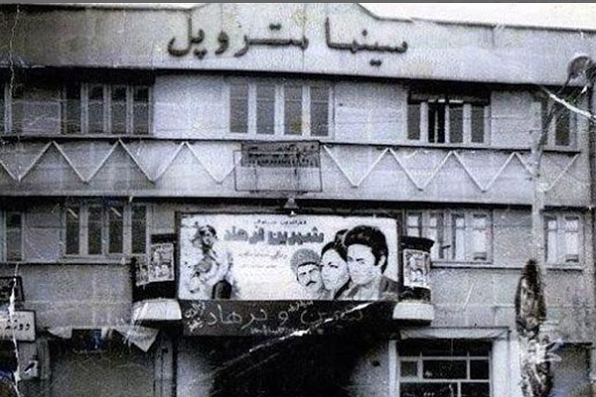 سینما متروپل، یادگار لاله‌‌زار