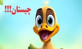 چیستان: کدام رشته ورزشی است که اگر حرف آخرش را برداریم، نام یکی از اعضای بدن می شود