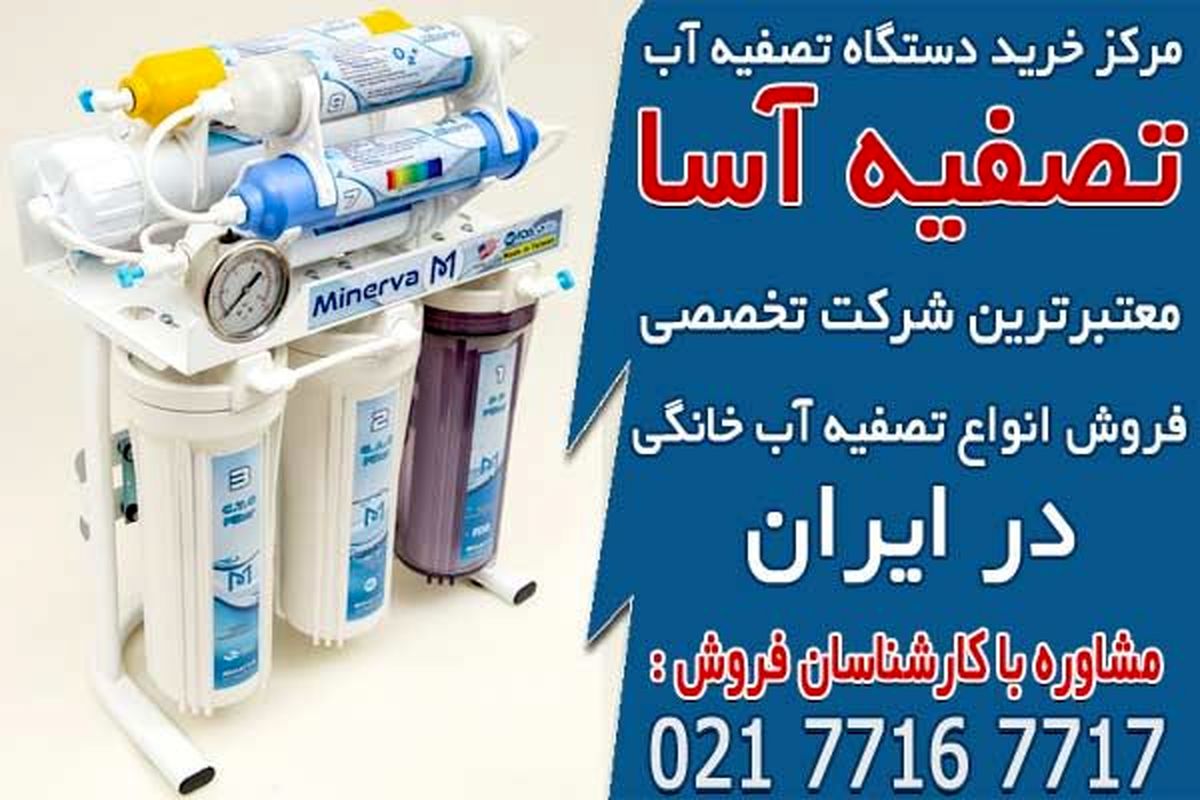 بهترین قیمت دستگاه تصفیه آب cck در تصفیه آسا