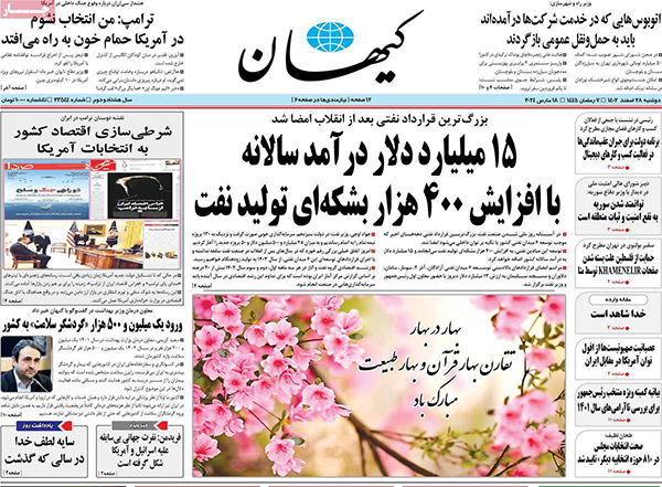 عناوین روزنامه‌های امروز