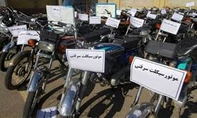 بازگرداندن ۲۹۶ خودرو و موتور سرقتی به صاحبان خود در پایتخت

