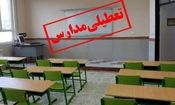 مدارس استان کرمان چهارشنبه ۱۹ آذر غیر حضوری شد