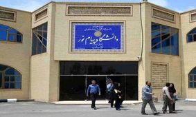 رئیس دانشگاه پیام نور: ۶۰۰ کارمند دانشگاه به سایر دستگاه‌ها منتقل شدند