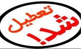 مدارس نیکشهر فردا به علت بارندگی شدید تعطیل است