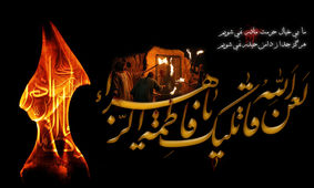 چه کسانی مورد غضب صدیقه طاهره(س) بودند؟/ جعل یک حدیث توسط وهابیت