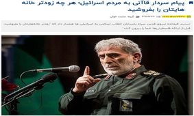 پیش‌بینی یک سال پیش فرمانده نیروی قدس درباره قیمت خانه در سرزمین‌های اشغالی