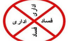 فساد در اداره ورزش و جوانان بهارستان تهمت است