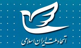 حزب اتحاد ملت از هیچ گزینه‌ای برای شهرداری تهران حمایت نمی‌کند