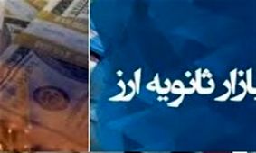 تثبیت قیمت در کانال ۸۹۰۰ تومان با وجود افزایش عرضه ارز صادراتی+نمودار