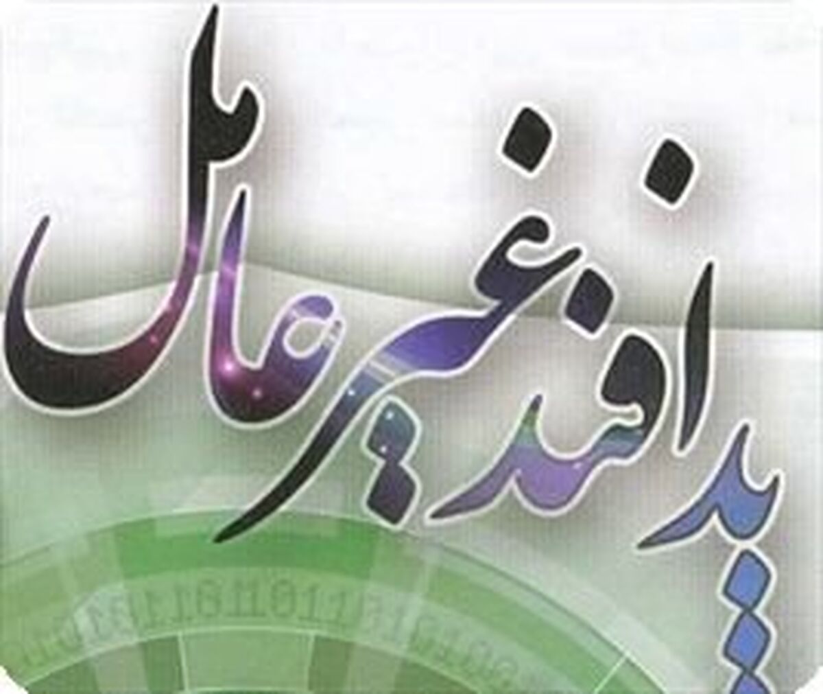 رزمایش مقابله با تهدیدات احتمالی پدافند غیر عامل برگزار شد