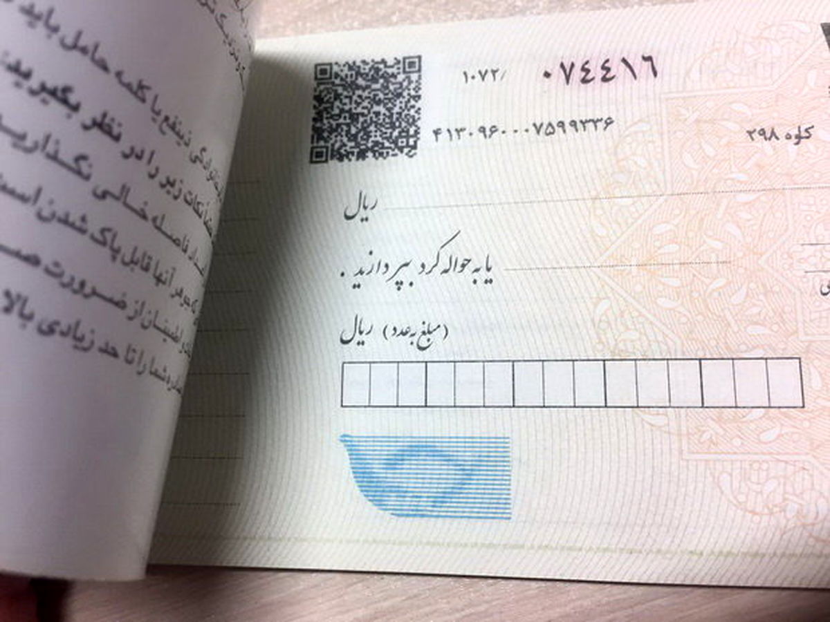 مجلس طرح اصلاح قانون صدور چک را اصلاح کرد