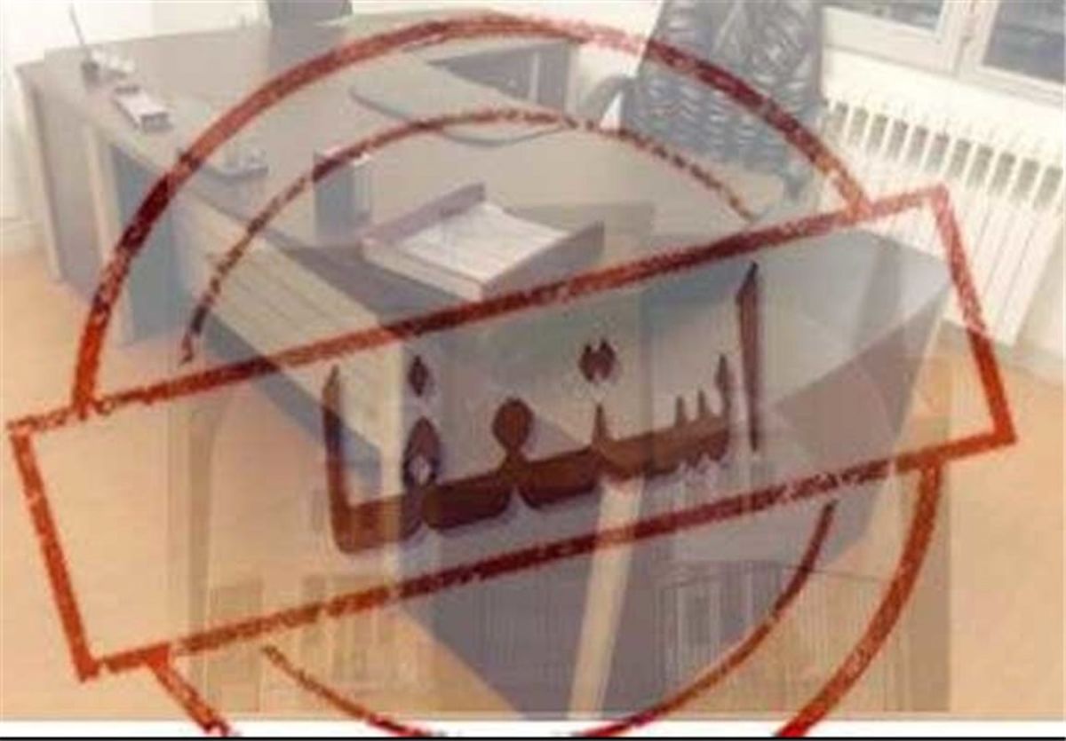شهردار بروجرد استعفا داد