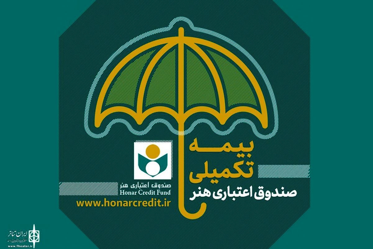 بدهي ميلياردي صندوق اعتباري هنر گريبان خبرنگاران و هنرمندان را گرفت