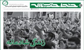 یکصد و شصتمین شماره نشریه خط حزب الله منتشر شد