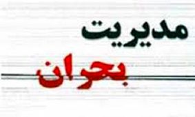 شرایط بحرانی وقوع سیلاب در پلدختر و کوهدشت