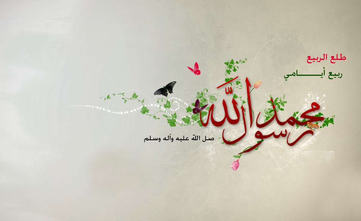 آهنگ هایی از خواننده ها مربوط به پیامبر(ص)