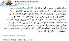 توییت رییس دفتر ریاست جمهوری درباره تماس تلفنی رییس جمهوری