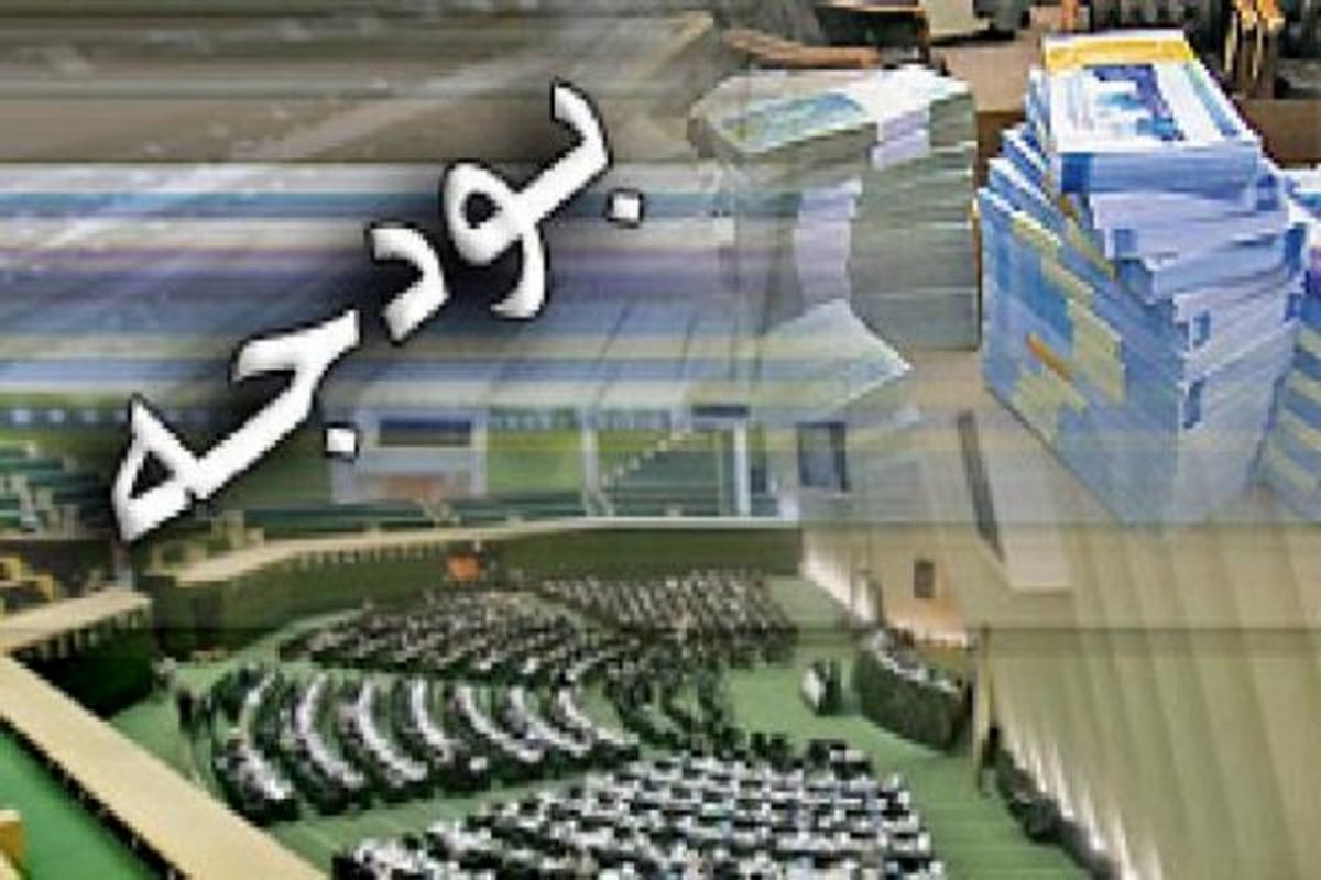 ۹ روز تا تقدیم بودجه به مجلس/ کسری بودجه چگونه جبران شود؟