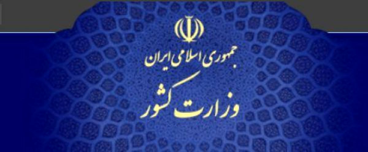 واکنش وزارت کشور به ادعای عجیب محسن رضایی درباره وجود نفوذی‌ آمریکایی در وزارتخانه ها