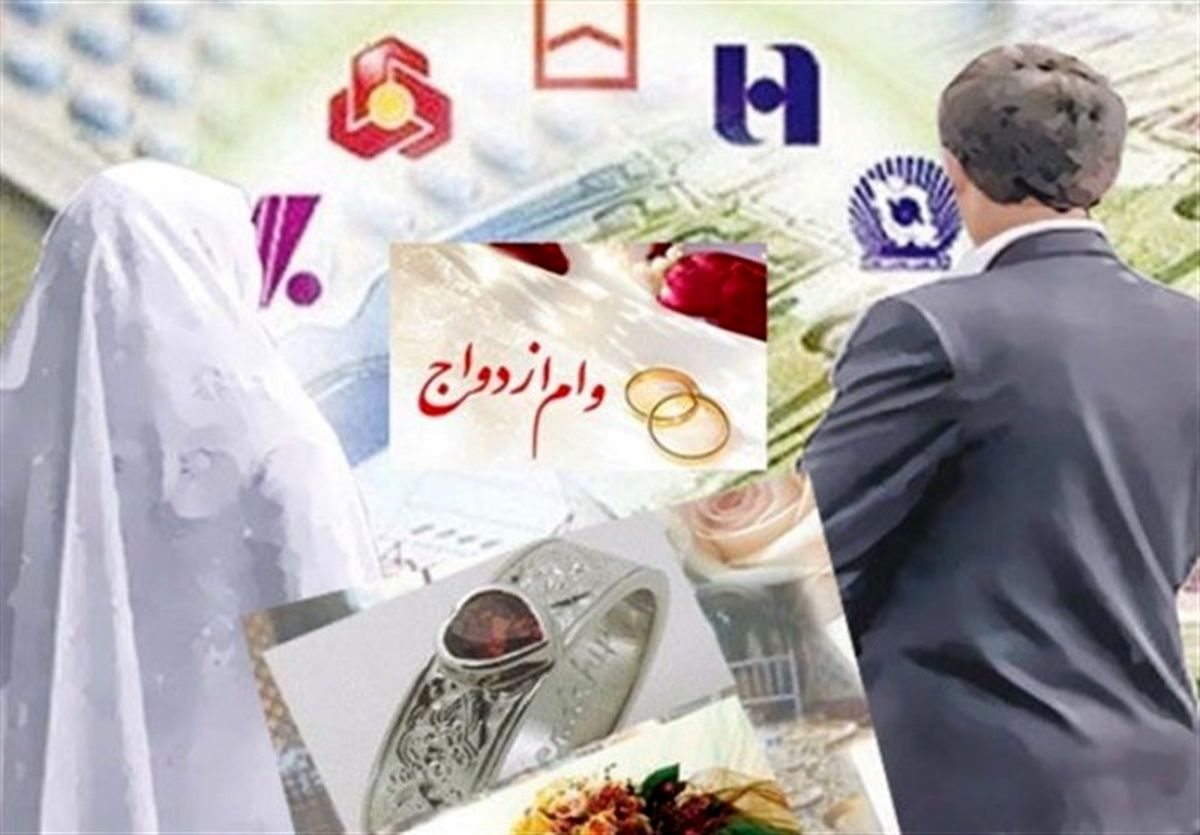 ‌ابلاغ سهمیه بانک ها برای وام ازدواج و فرزندآوری