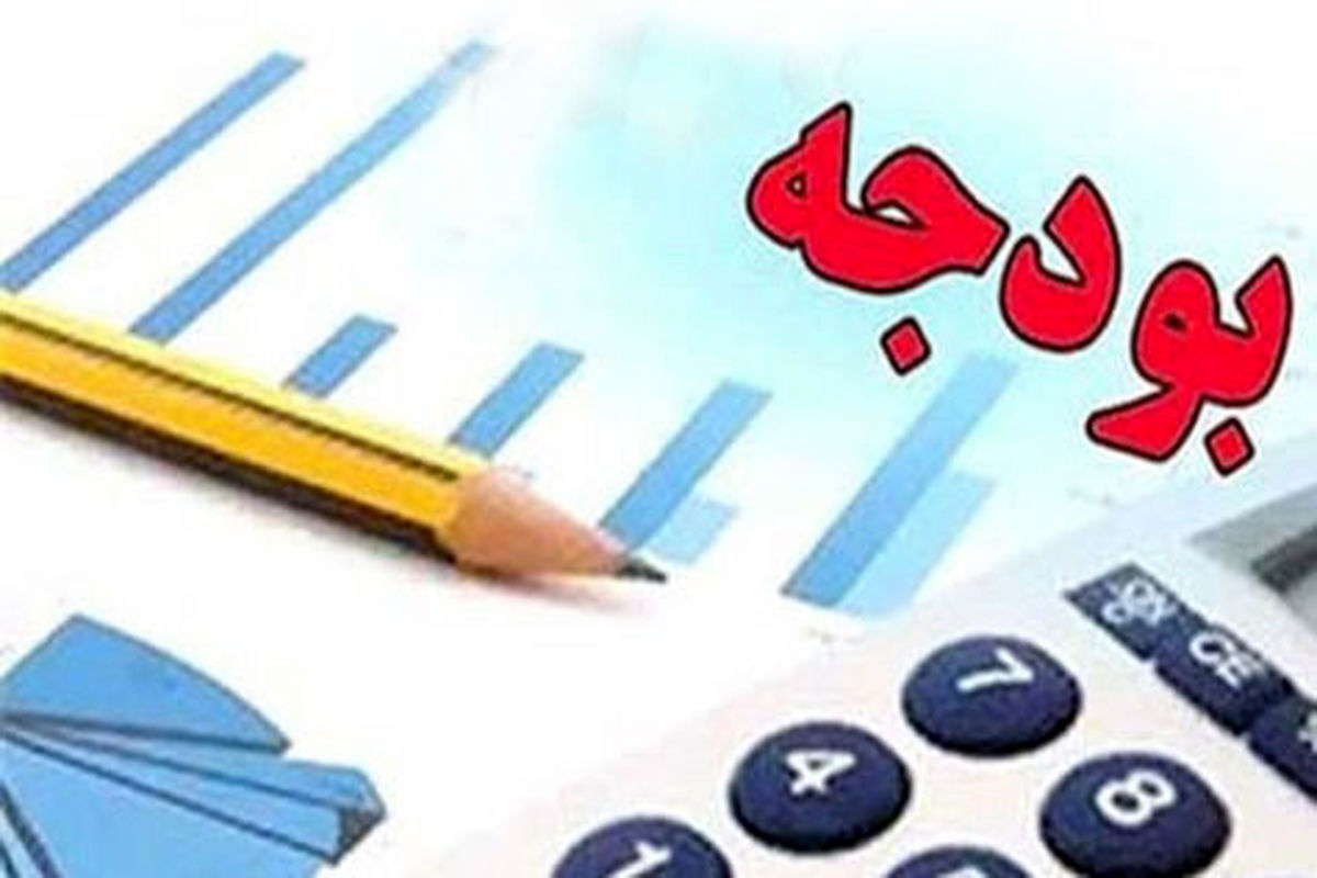 جزئیات بودجه سال 98 در یک نگاه